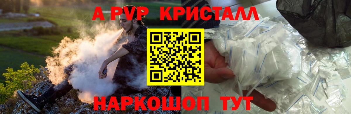 Альфа ПВП кристаллы Туймазы