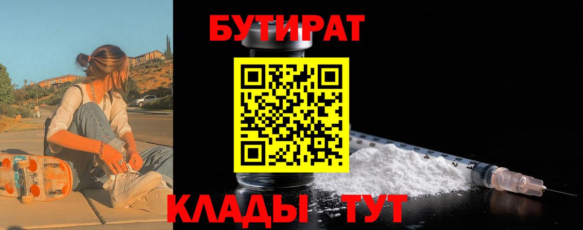 БУТИРАТ 1.4BDO Туймазы
