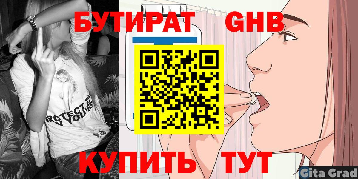 Бутират  БУТИРАТ вода  Вход с VPN  Туймазы 