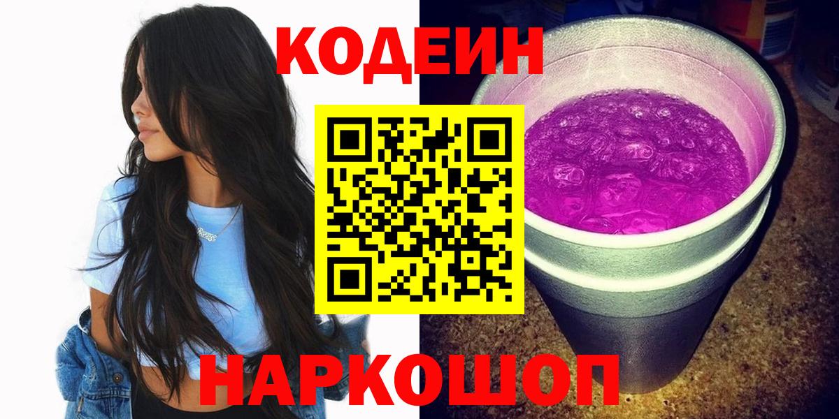 Туймазы  Кодеиновый сироп Lean Purple Drank  Кодеин Purple Drank  Вход с VPN 