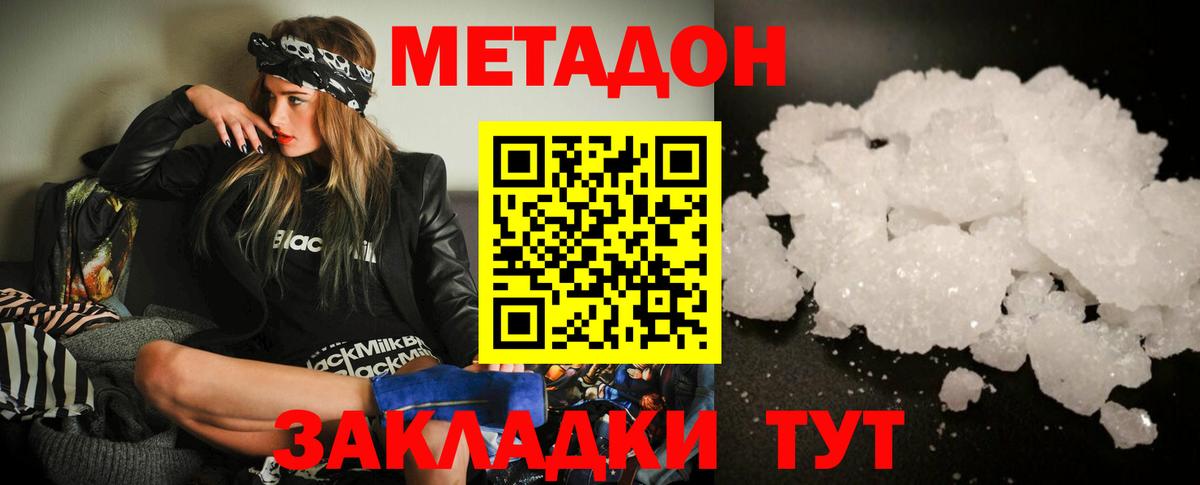 Метадон белоснежный Туймазы
